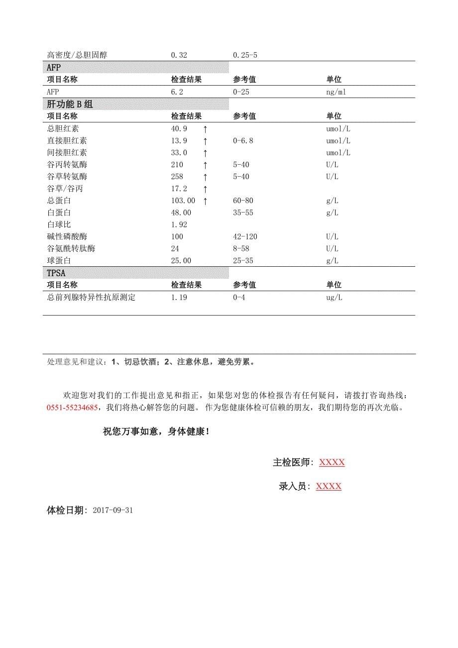 体检报告单模板_第5页