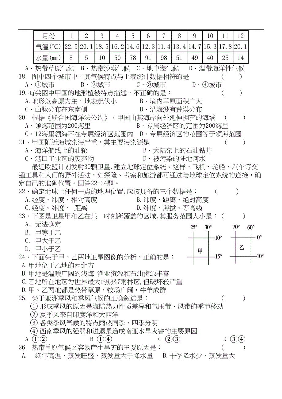 高中地理-世界地理-练习题一(DOC 10页)_第3页