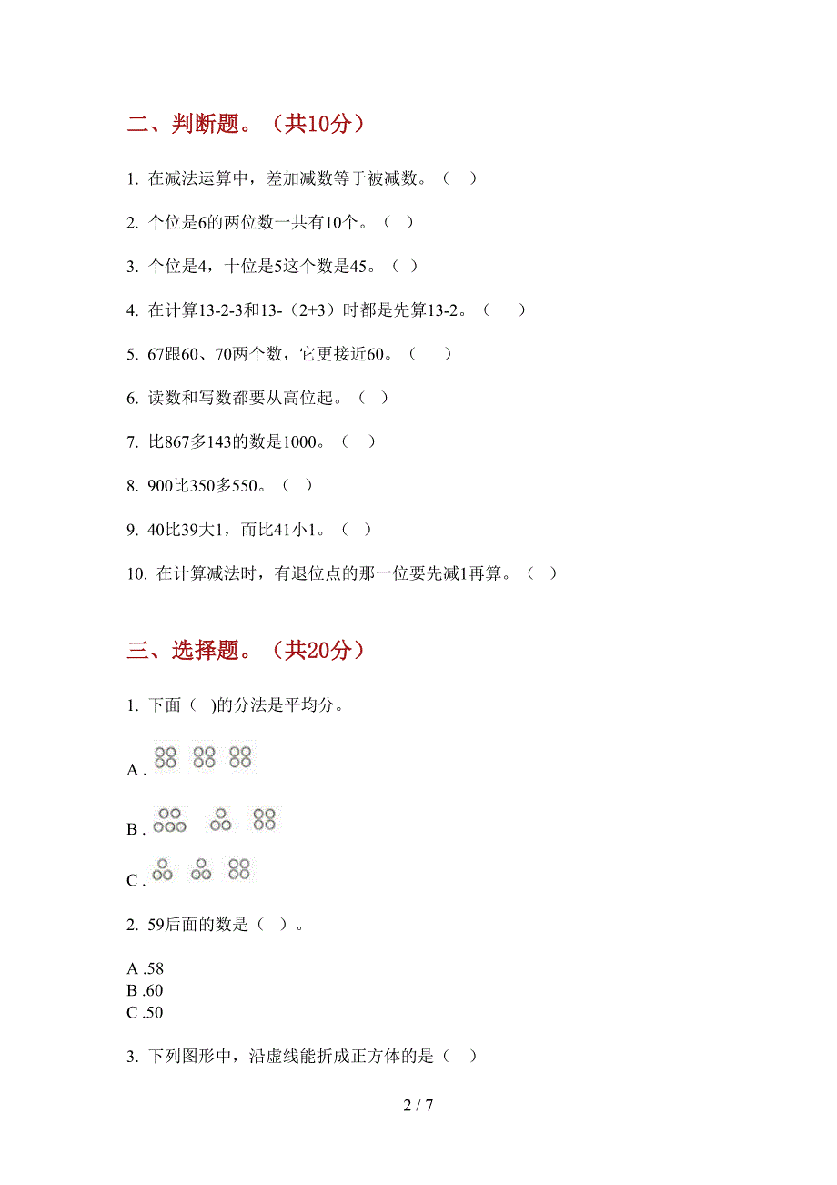 苏教版一年级期中数学上册试卷(下载).doc_第2页