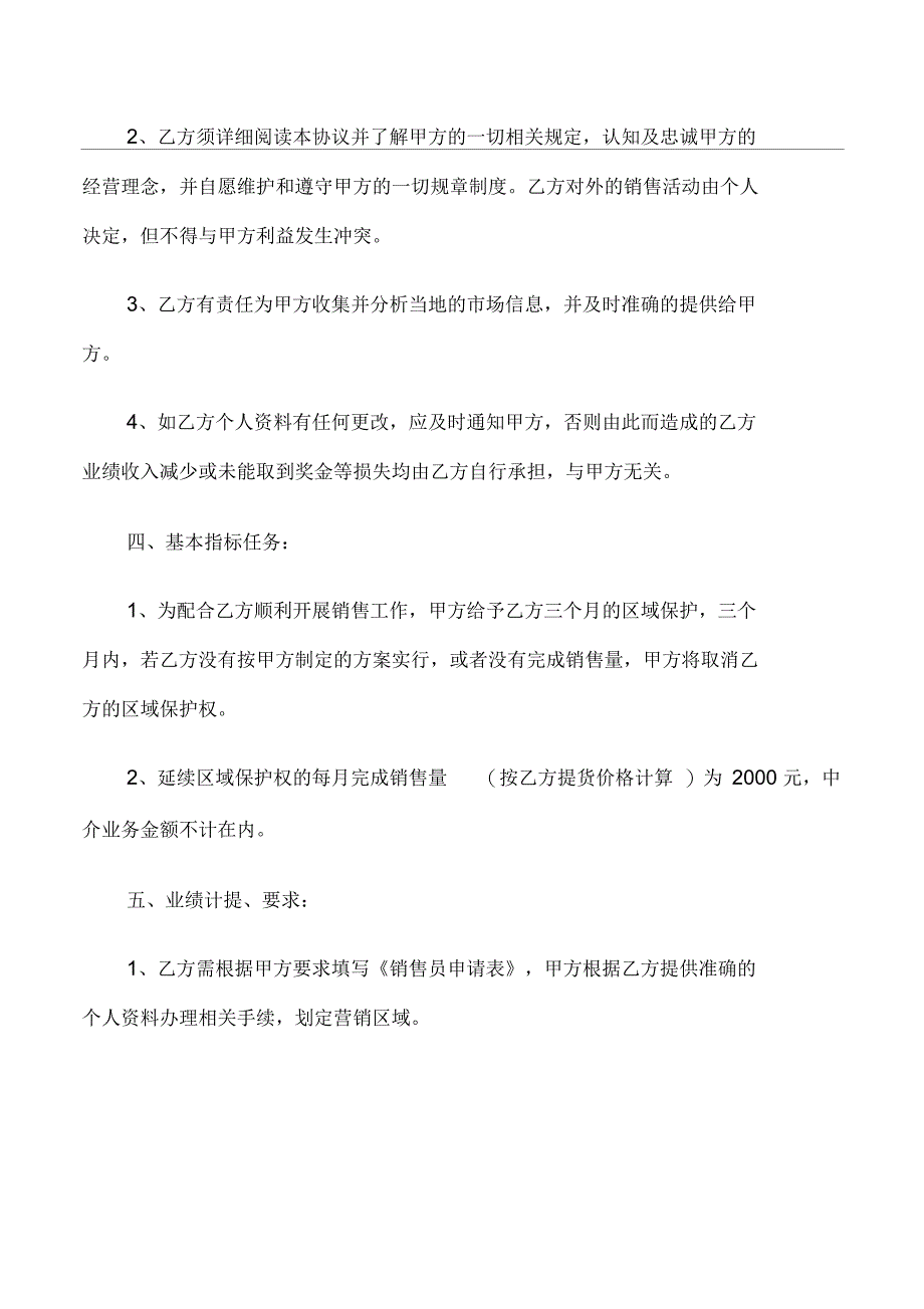 超市营业员聘用合同_第3页