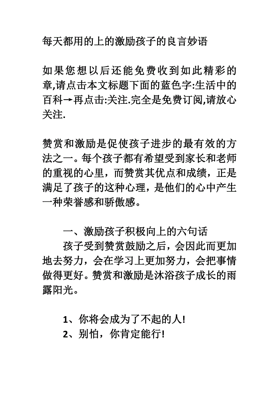 每天都用的上的激励孩子的良言妙语_第1页