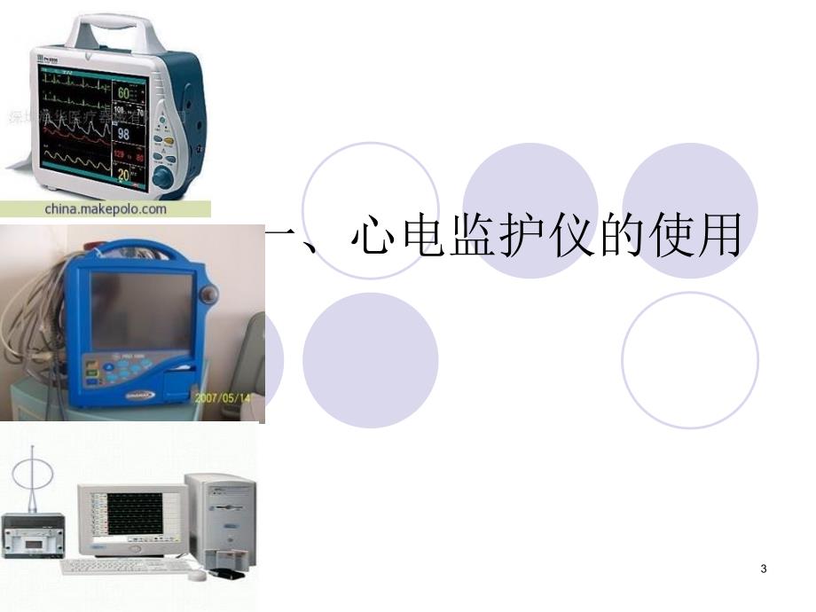 各种常用仪器的安全使用与流程_第3页