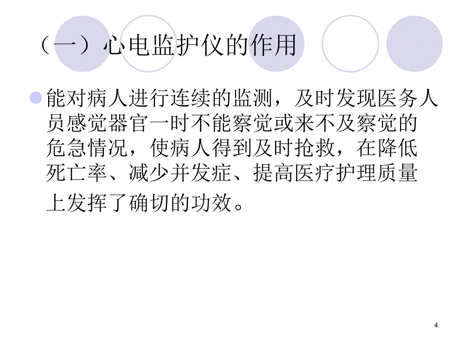 各种常用仪器的安全使用与流程_第4页