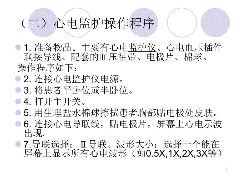 各种常用仪器的安全使用与流程_第5页