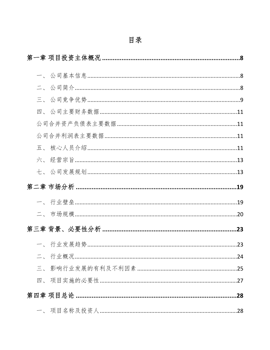 郴州光学元件项目可行性研究报告_第1页