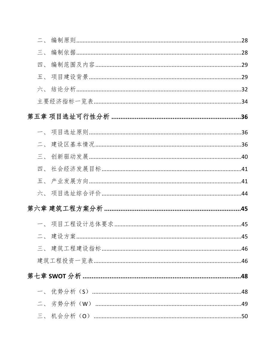 郴州光学元件项目可行性研究报告_第2页