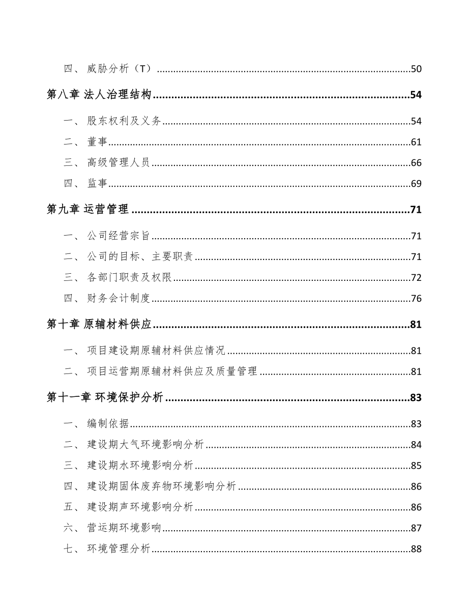 郴州光学元件项目可行性研究报告_第3页