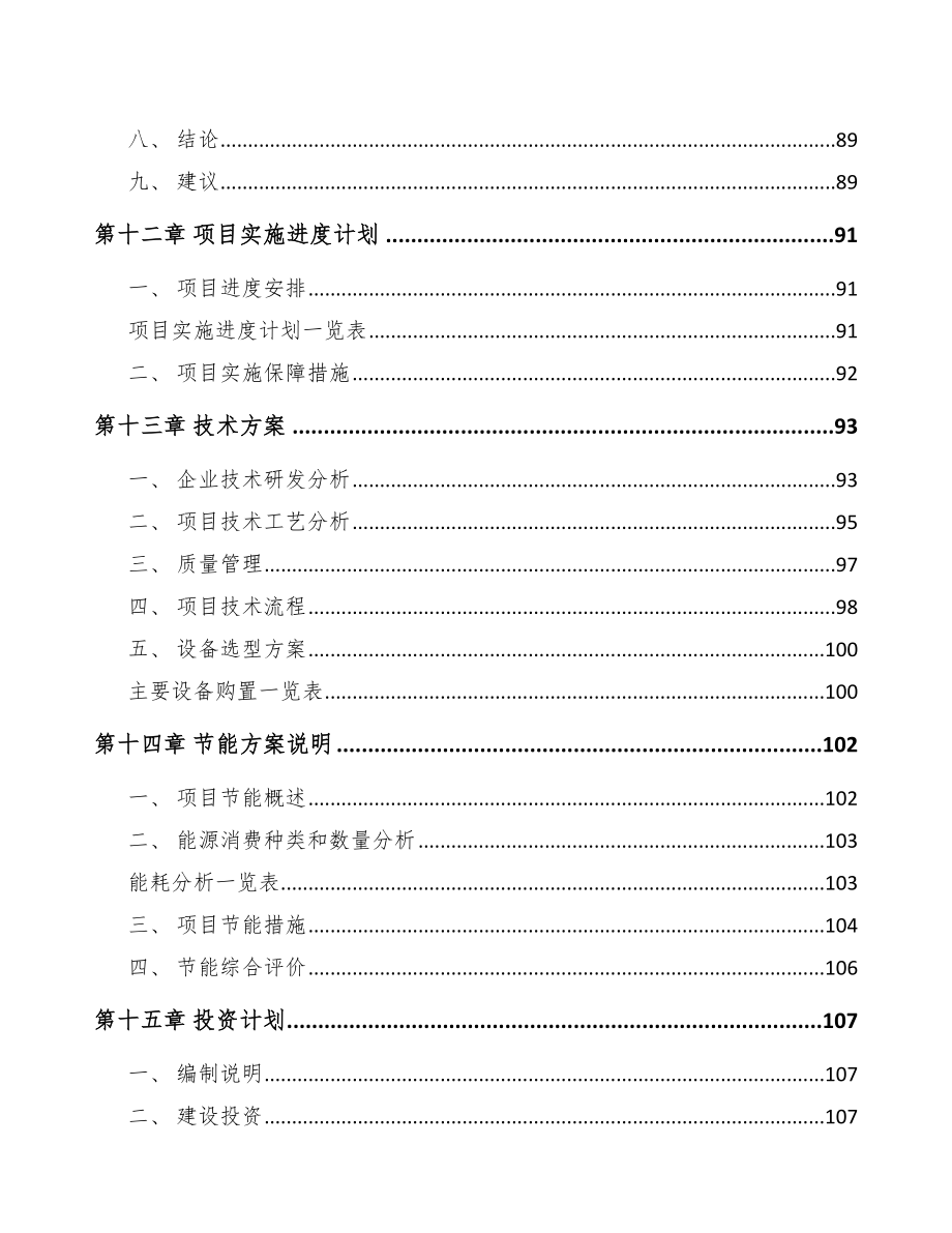 郴州光学元件项目可行性研究报告_第4页
