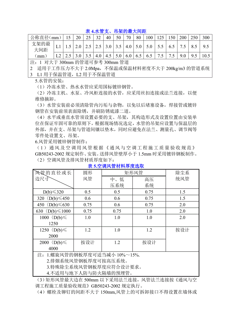 洁净室工程设计及施工说明_第3页