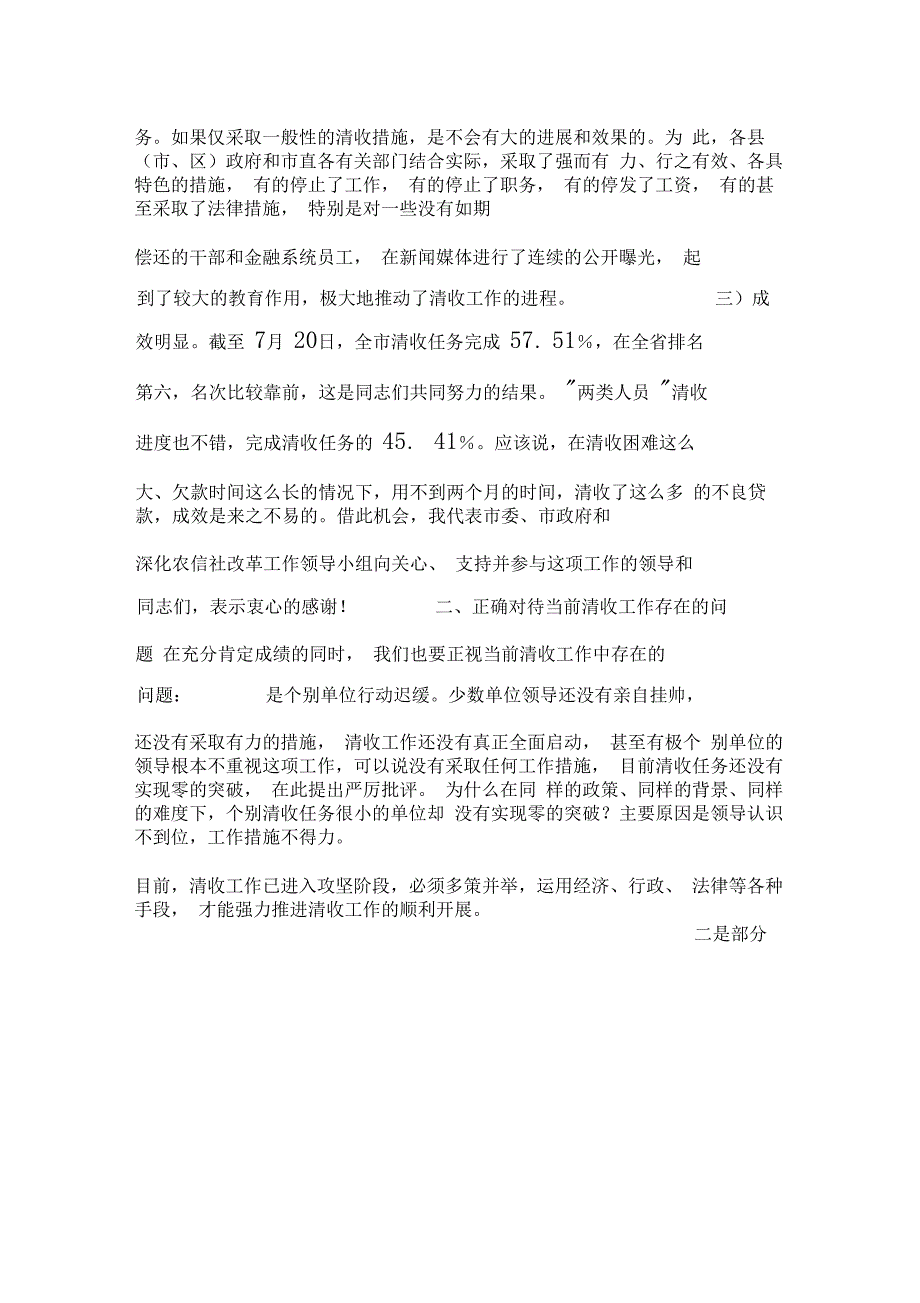 在全市清收盘活农村信用社不良贷款工作会议上的讲话_第2页