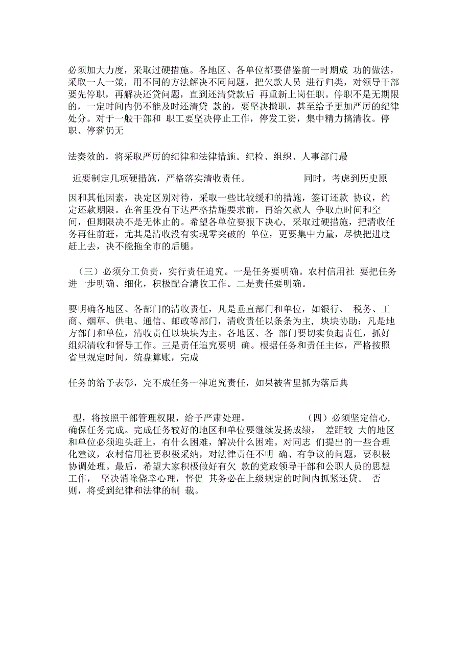 在全市清收盘活农村信用社不良贷款工作会议上的讲话_第4页