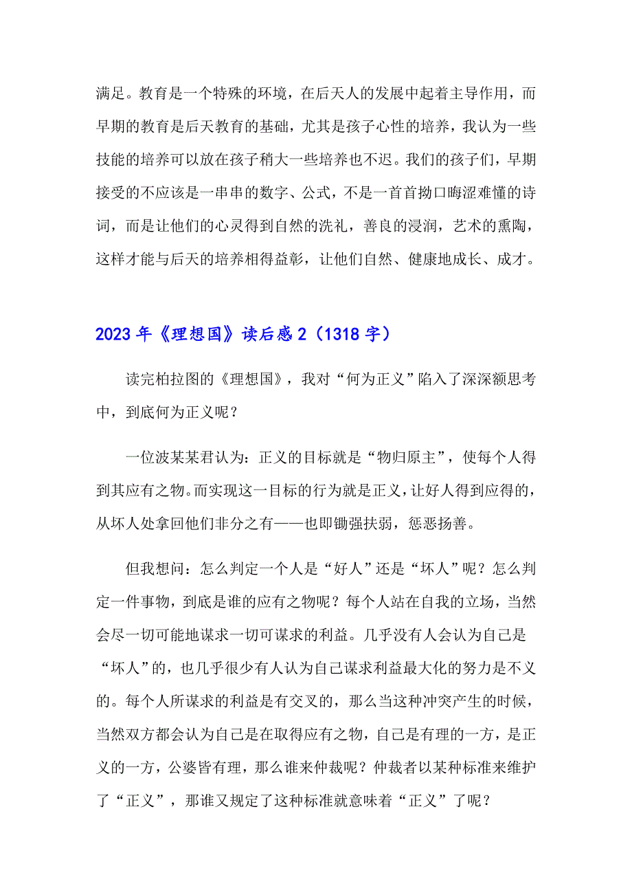 2023年《理想国》读后感_第3页