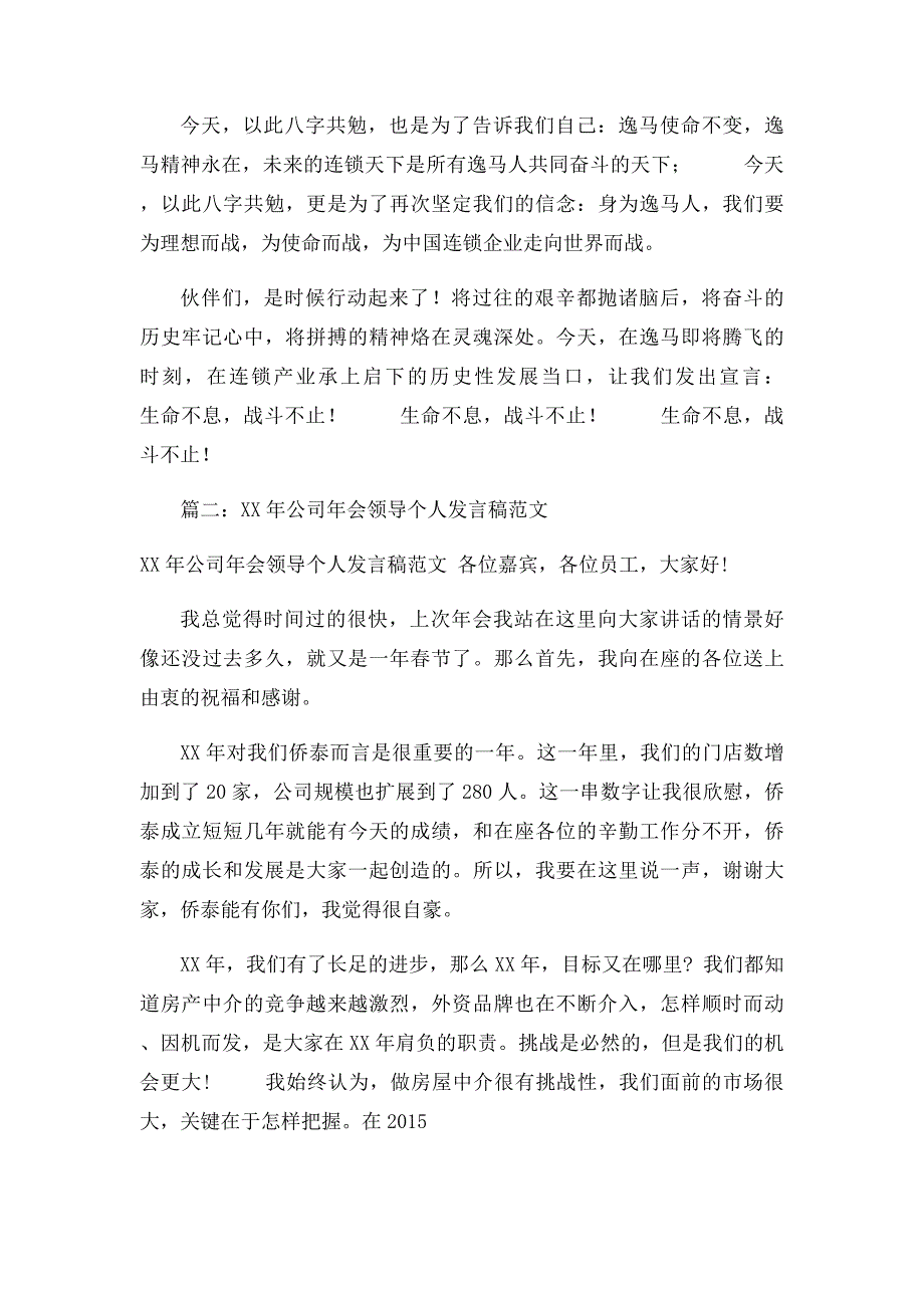 公司领导发言稿范文_第4页