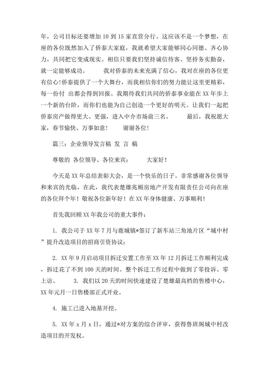 公司领导发言稿范文_第5页