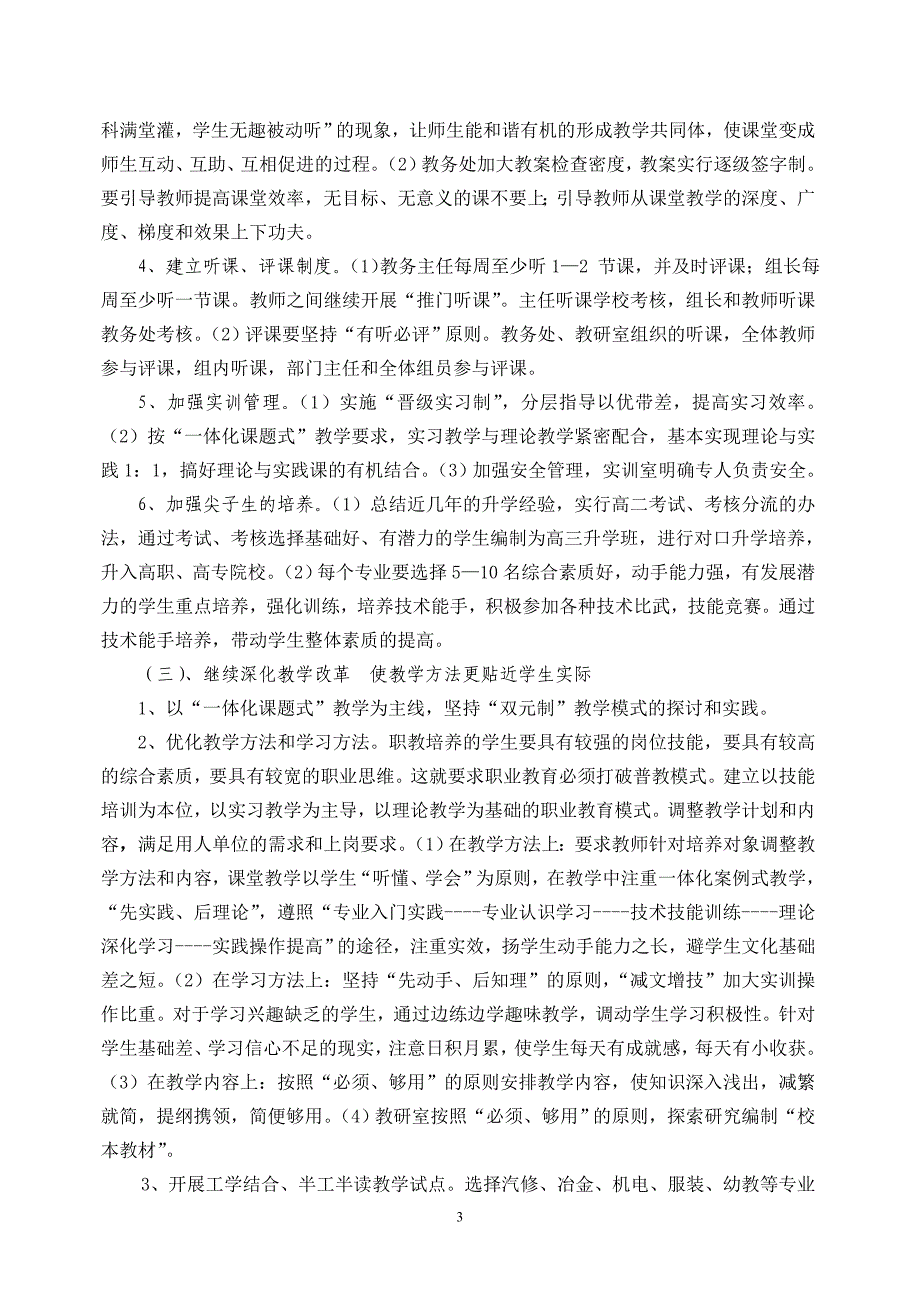 加强教学过程管理促进教学质量提高.doc_第3页