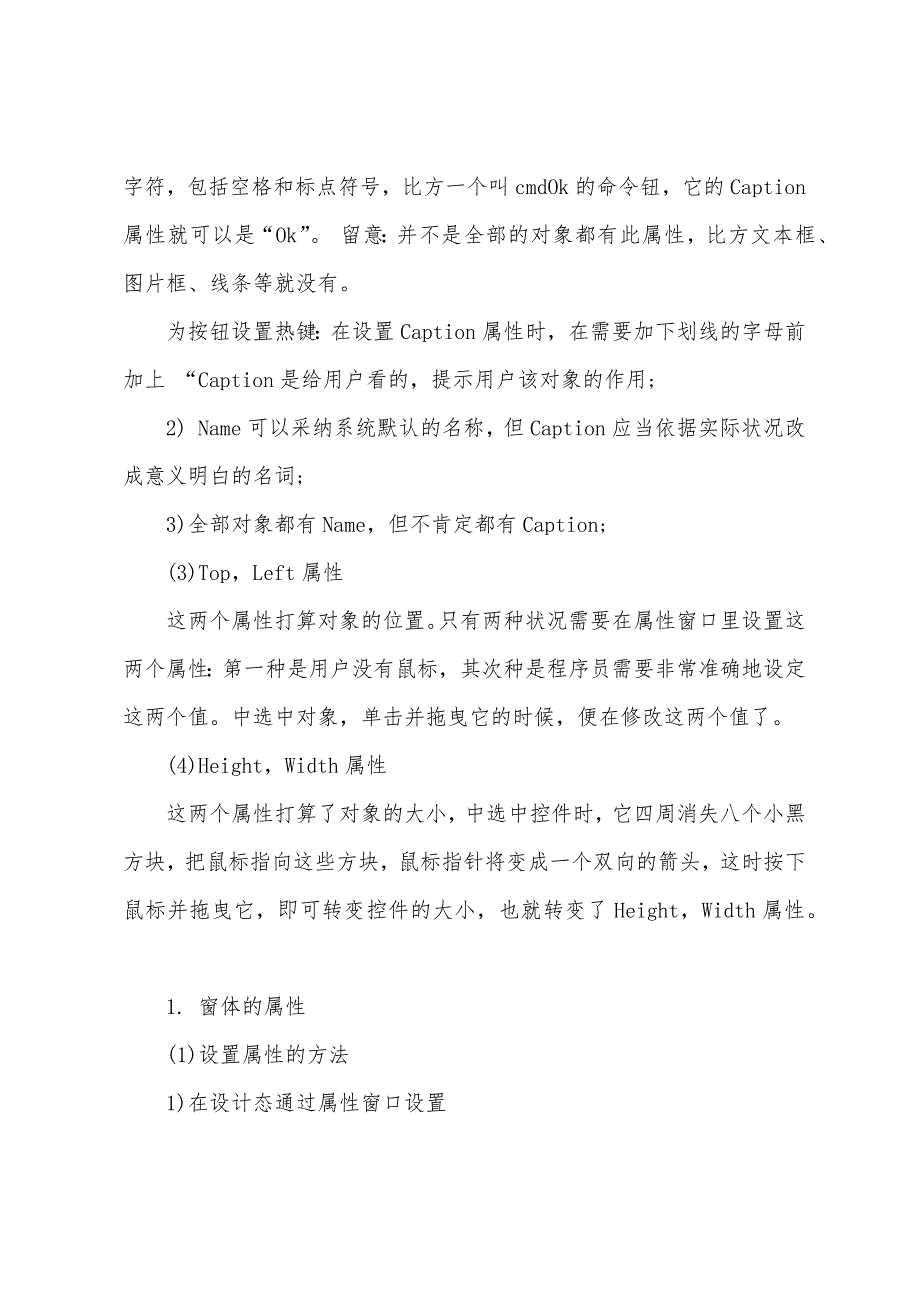 2022年度计算机等级考试二级VB基础教程(5).docx_第2页