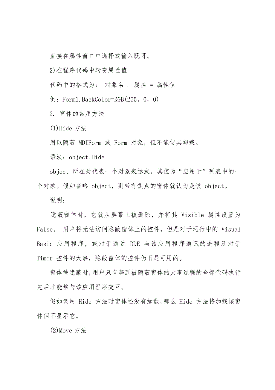 2022年度计算机等级考试二级VB基础教程(5).docx_第3页