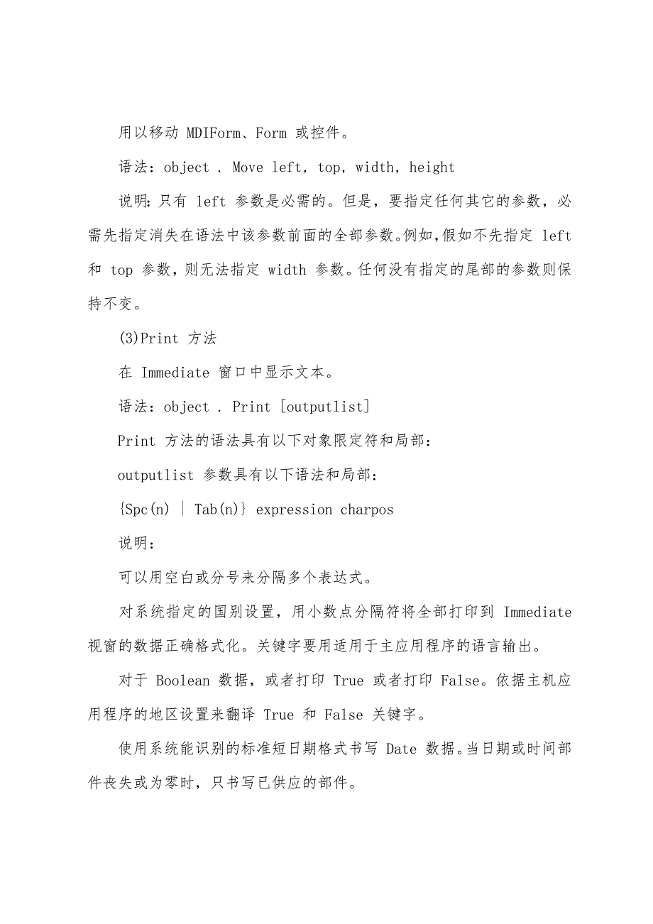 2022年度计算机等级考试二级VB基础教程(5).docx_第4页