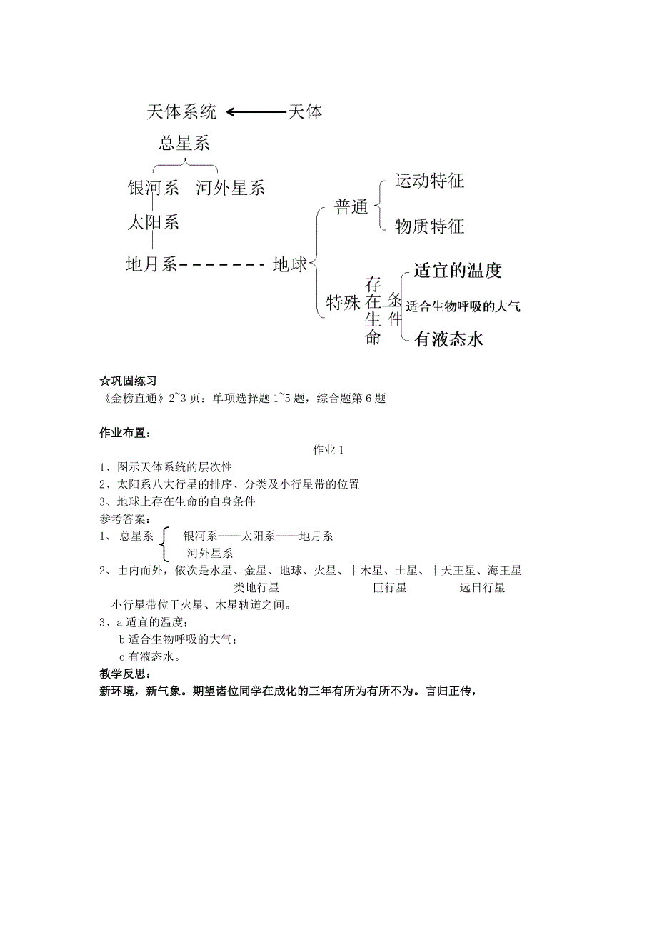 精编江苏省江阴市成化高级中学高中地理 1.1宇宙中的地球教案 新人教版必修1_第3页