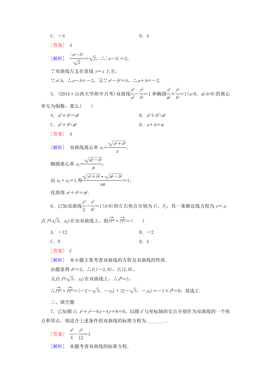 【最新教材】高中数学 2.3.2双曲线的简单性质练习 北师大版选修11_第2页
