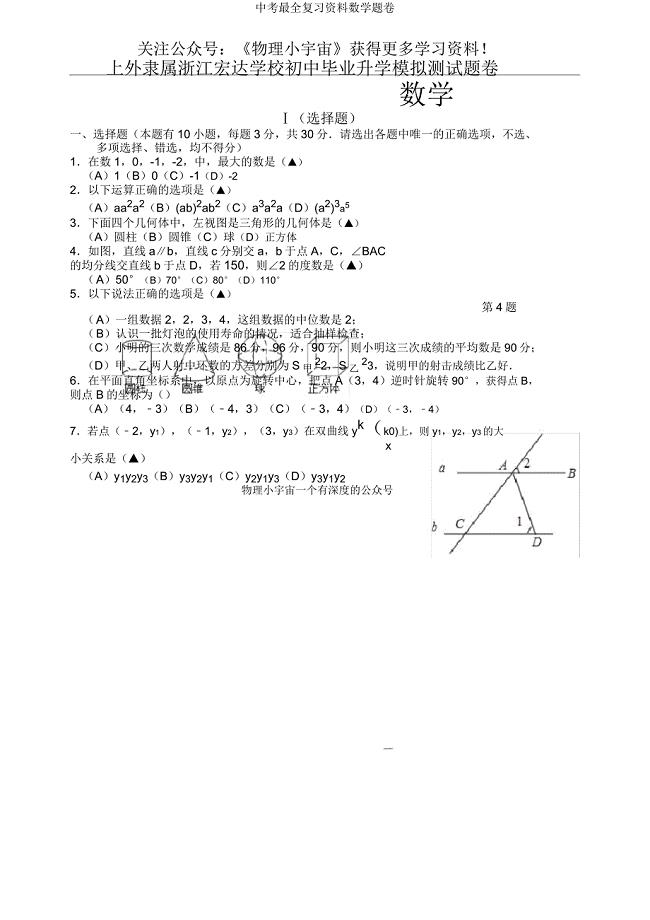 中考最全复习资料数学题卷.docx