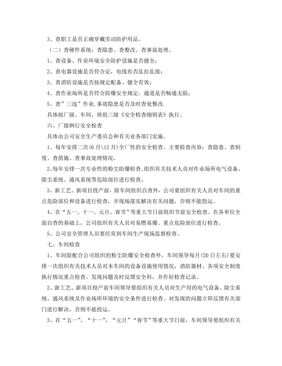 [精编]《安全管理制度》之粉尘爆炸危险隐患排查治理管理制度_第2页