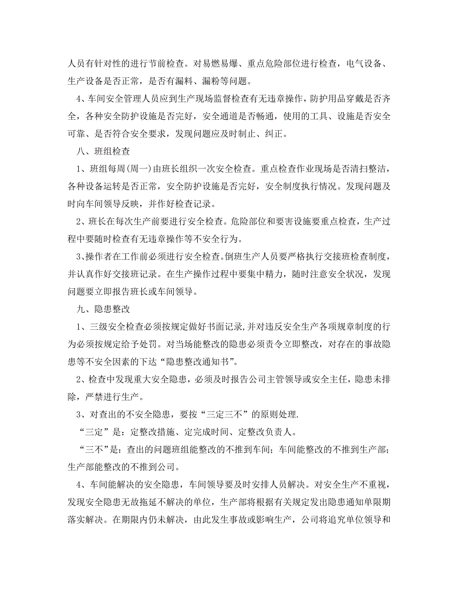 [精编]《安全管理制度》之粉尘爆炸危险隐患排查治理管理制度_第3页