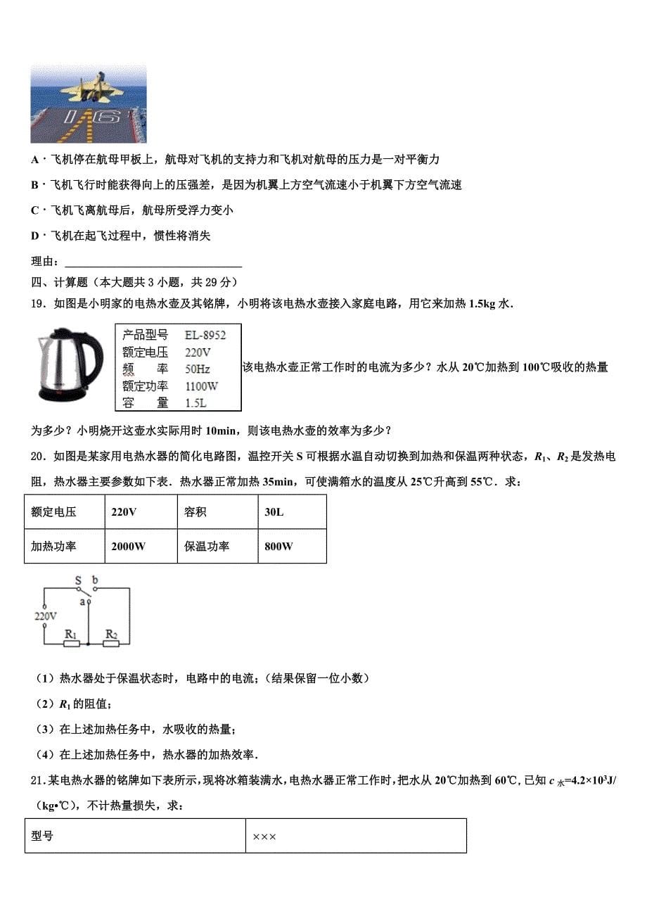 河北省衡水市景县2023学年中考物理押题卷（含答案解析).doc_第5页