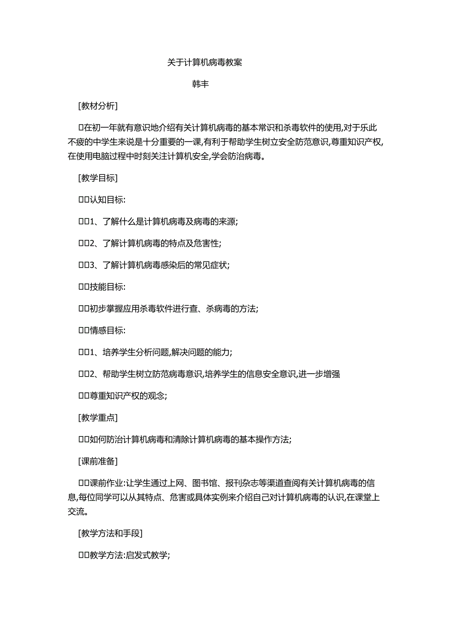 计算机病教案.docx_第1页