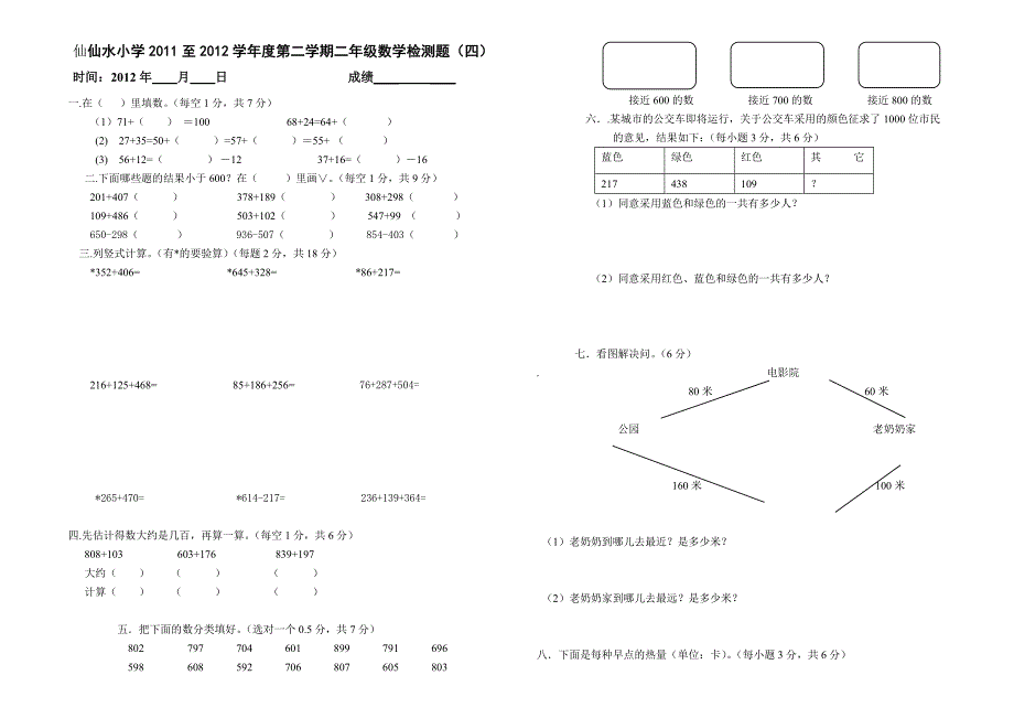 苏教版小学二年级下册数学第四单元试卷_第1页