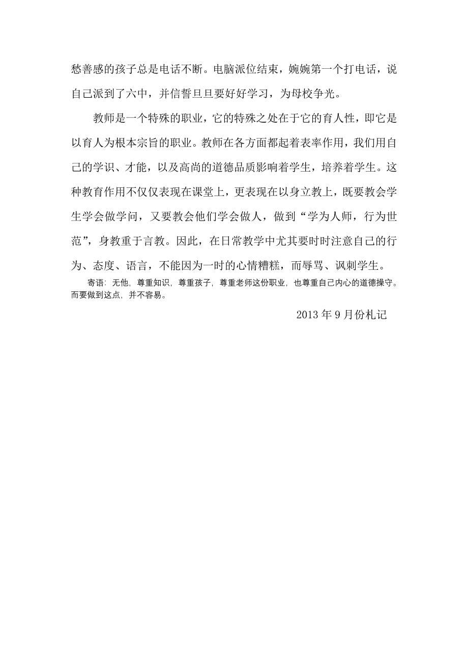 王艳珍2013年9月份札记.doc_第5页