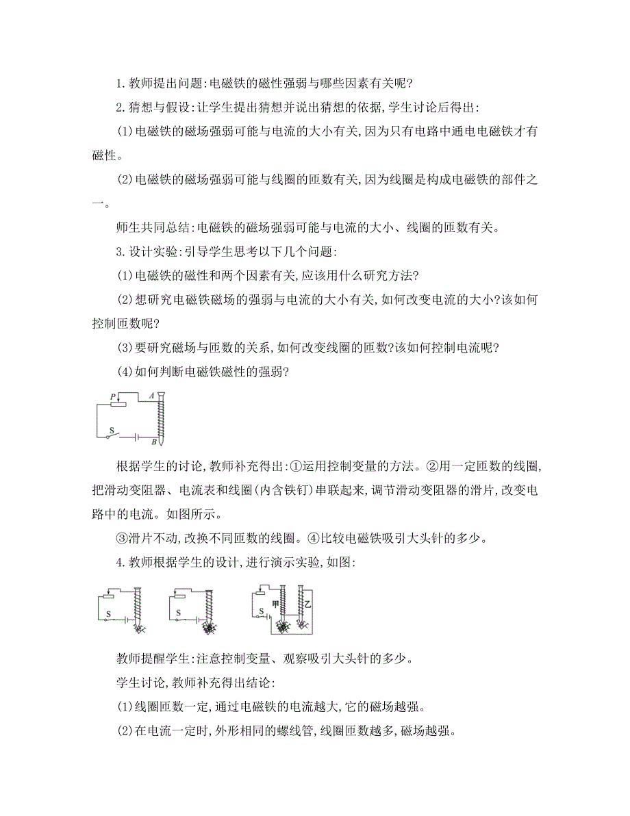 九年级物理全册第二十章第3节电磁铁电磁继电器教案新版新人教版_第2页