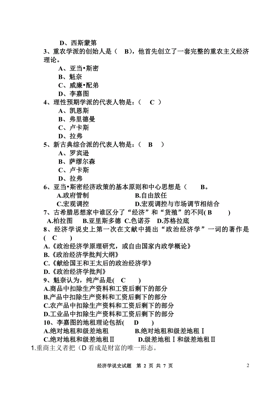 (完整word版)经济学说史期末复习试题以及答案(word文档良心出品).doc_第2页