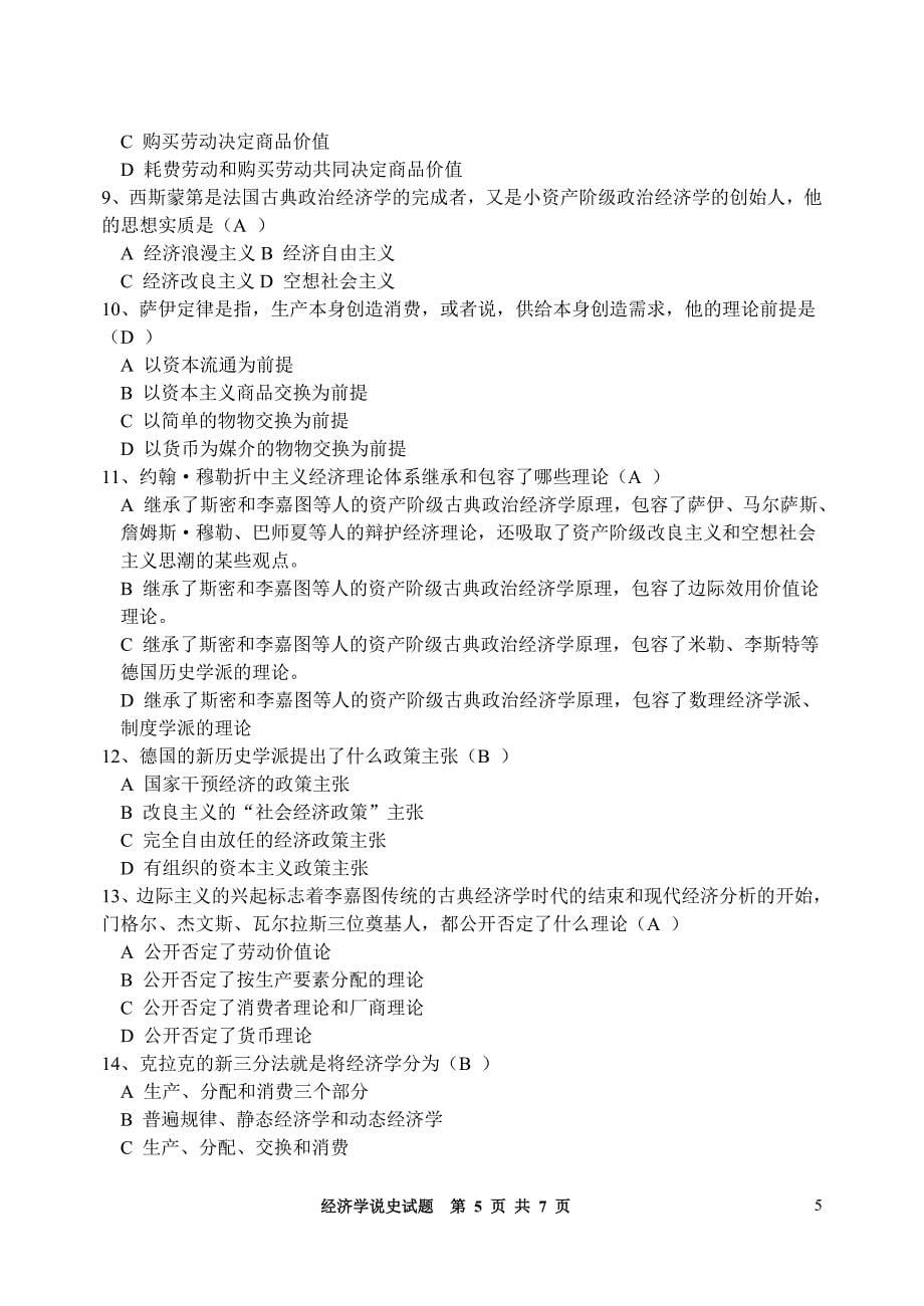 (完整word版)经济学说史期末复习试题以及答案(word文档良心出品).doc_第5页