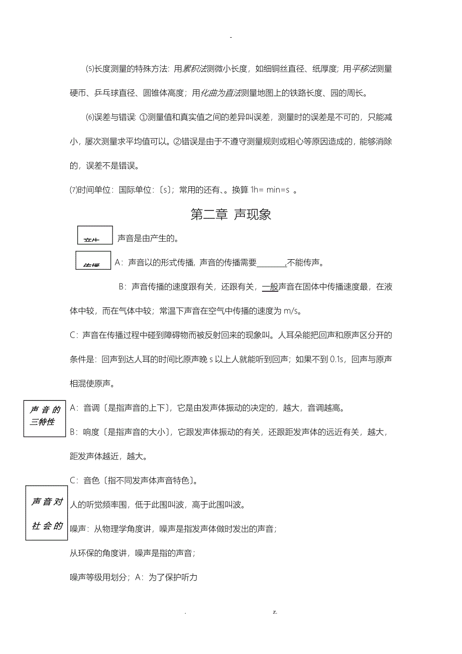 人教版初中物理知识框架复习_第2页