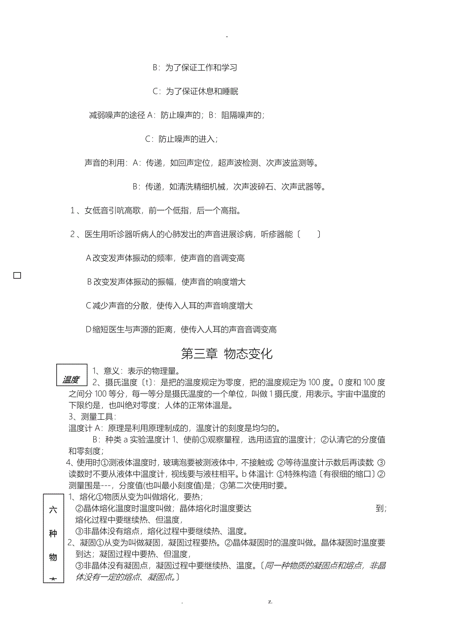 人教版初中物理知识框架复习_第3页