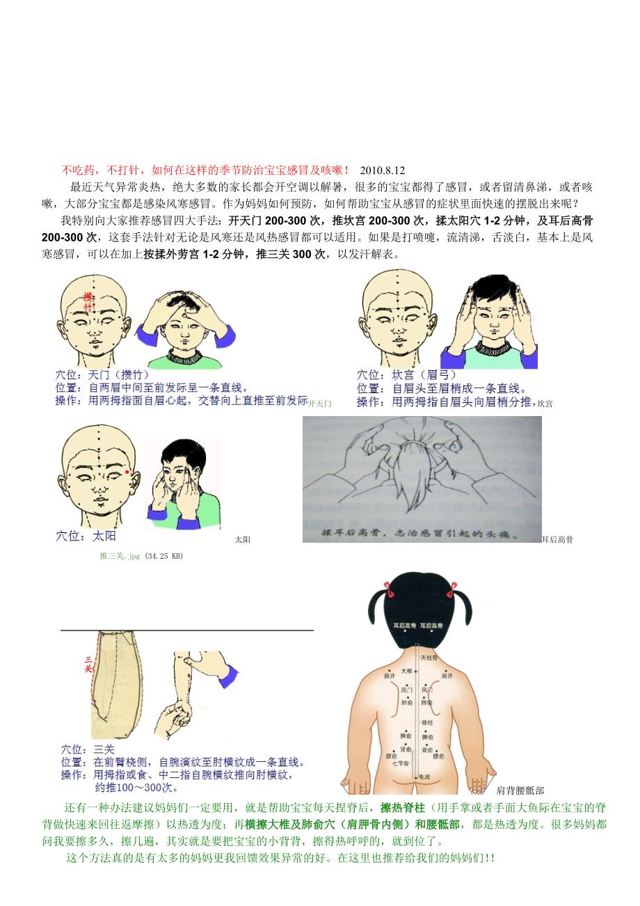 不吃药不打针如何在这样的季节防治宝宝感冒及咳嗽_第1页