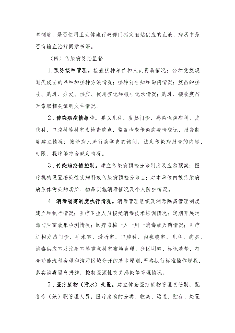 医疗机构、公共场所指导手册_第2页