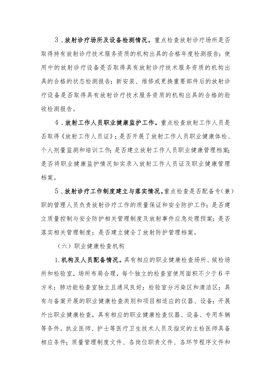 医疗机构、公共场所指导手册_第4页