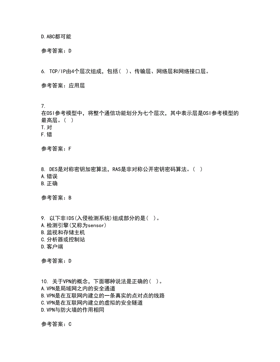 东北大学21秋《计算机网络》管理在线作业一答案参考28_第2页