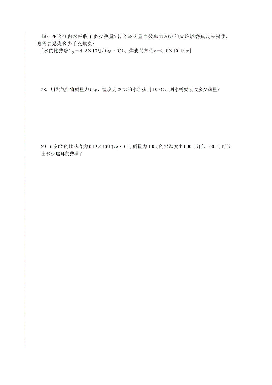 教科版九年级物理第一章单元测试题-上学期_第4页