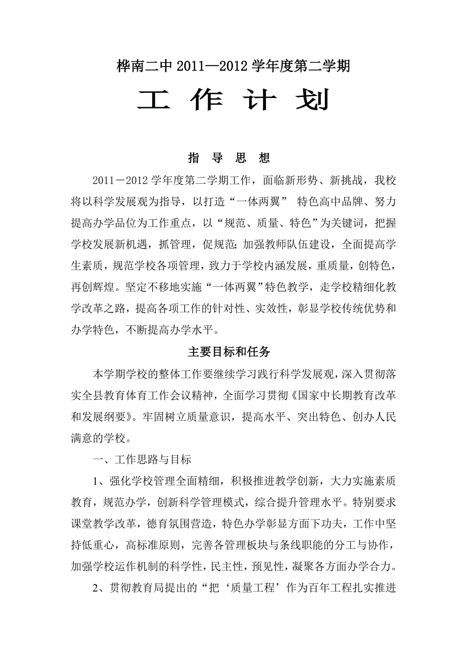 2011下半年学校计划.doc_第2页