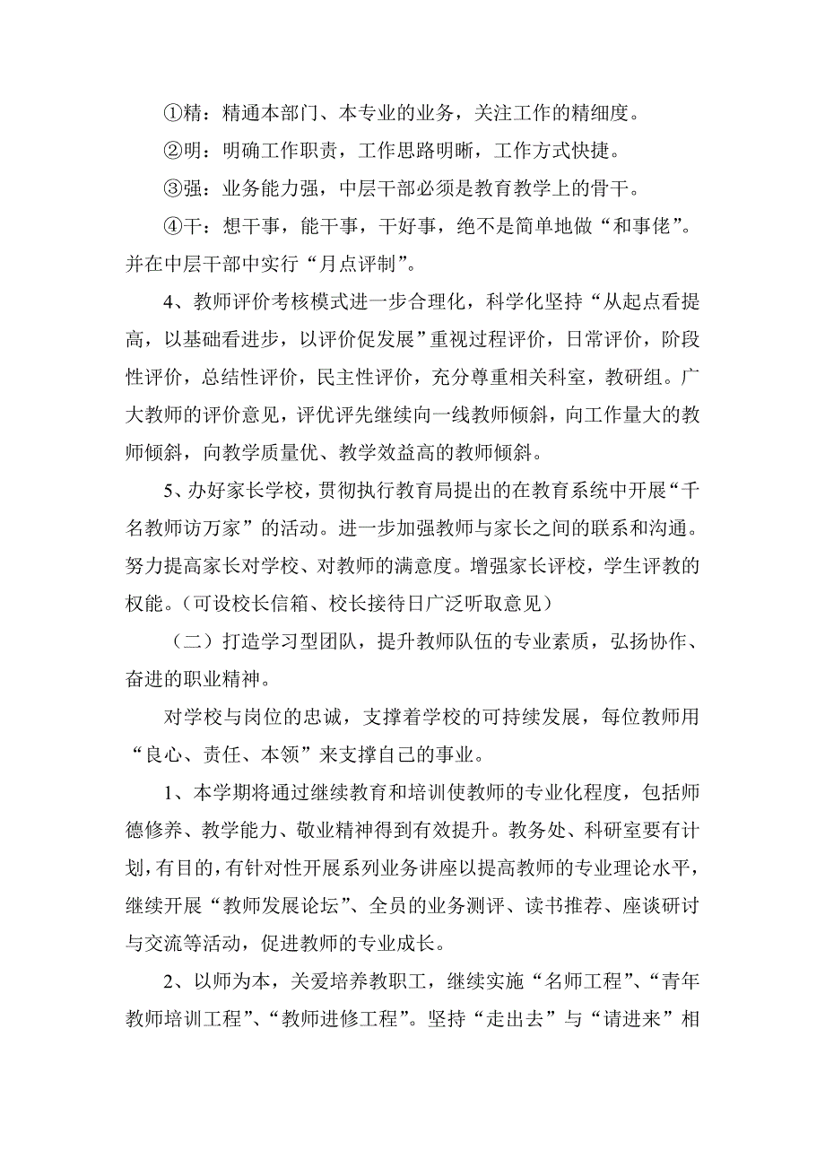 2011下半年学校计划.doc_第4页