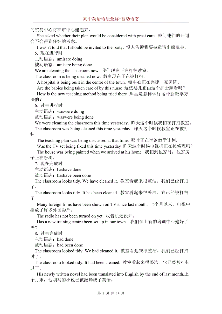 高中英语语法全解-被动语态.doc_第2页