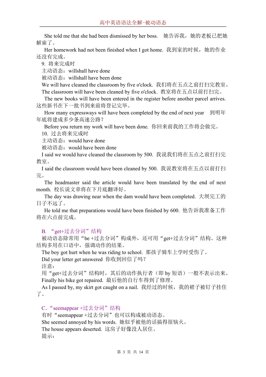 高中英语语法全解-被动语态.doc_第3页