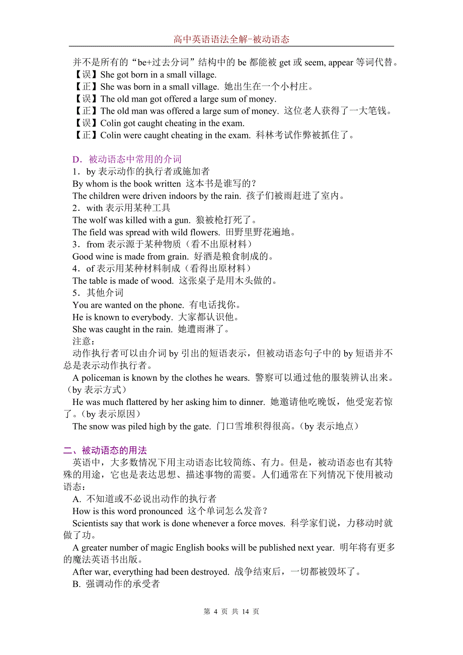 高中英语语法全解-被动语态.doc_第4页