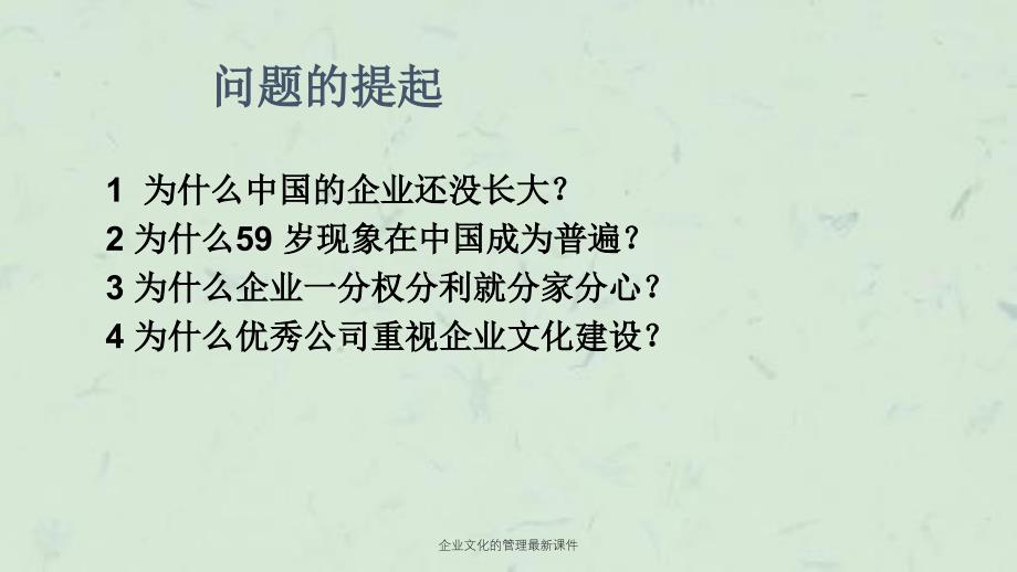 企业文化的管理最新课件_第3页