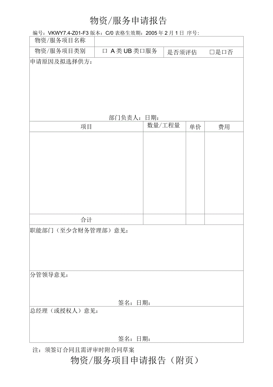 物资服务申请报告_第1页