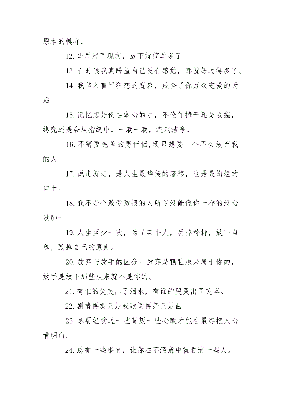 人类命运共同体的熟悉_伤感的熟悉命运说说.docx_第2页