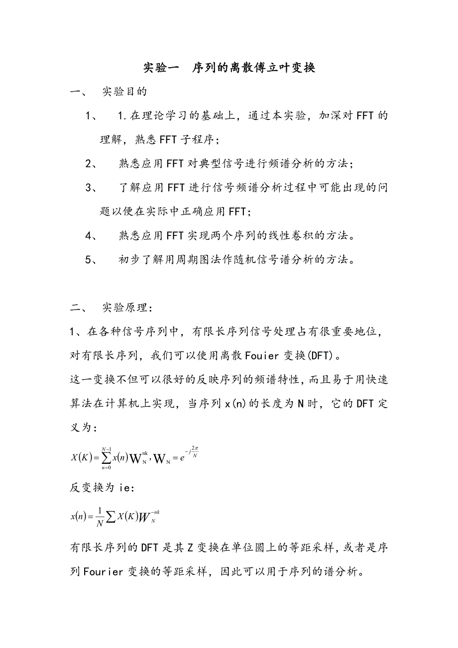 数字信号处理实验.docx_第1页